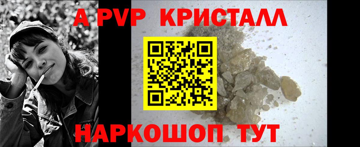 Alpha PVP крисы CK Сегежа