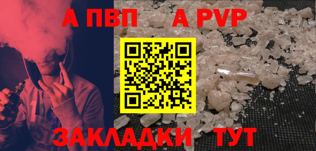 Альфа ПВП кристаллы  Alfa_PVP Соль  Вход с VPN  Сегежа 