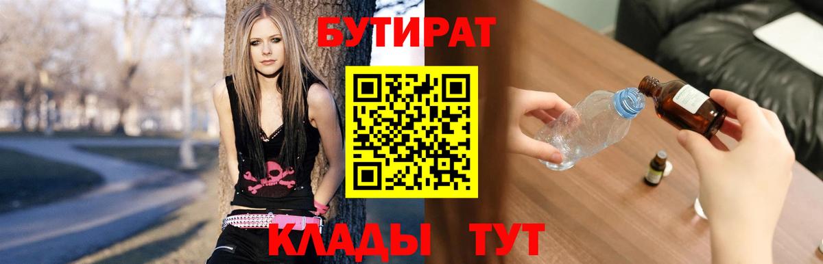 Сегежа  Бутират жидкий экстази  БУТИРАТ  Вход с VPN 