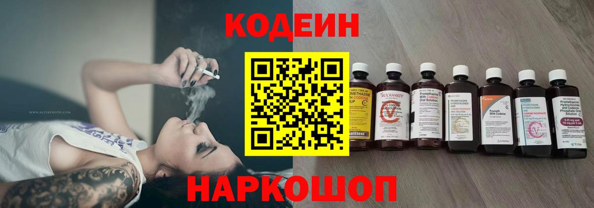 Codein Purple Drank  Вход с VPN  Сегежа 
