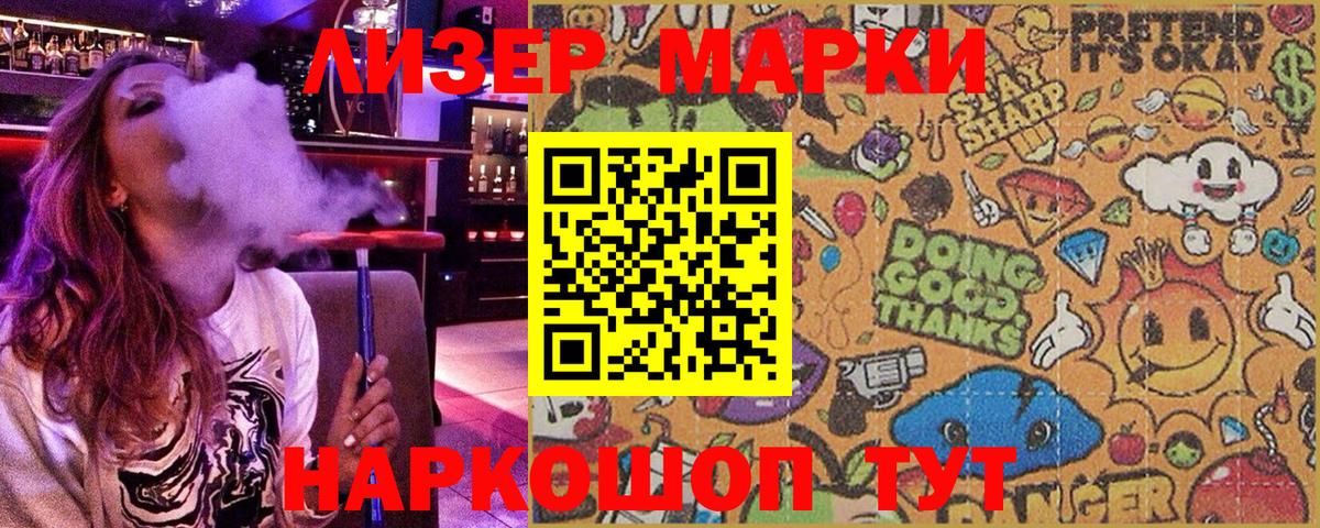 Марки 25I-NBOMe 1500мкг Сегежа