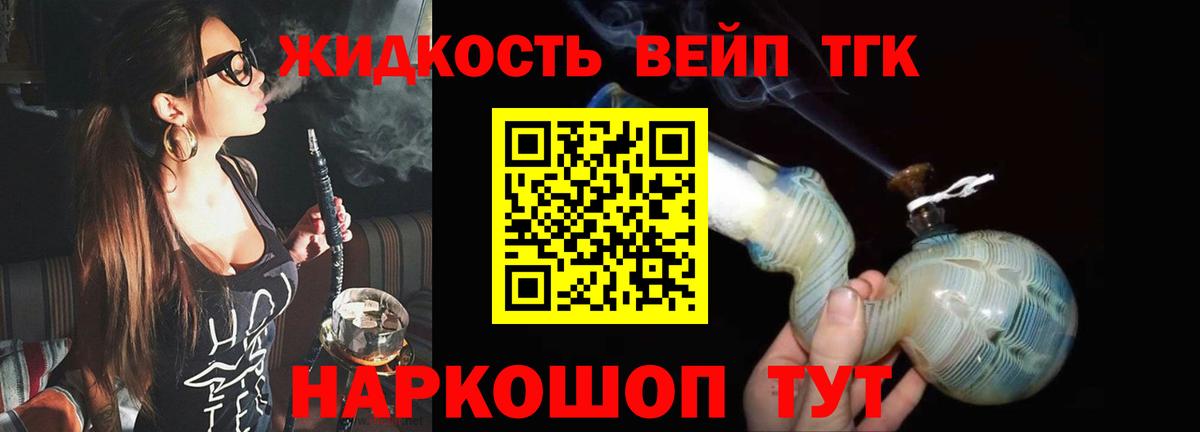 Дистиллят ТГК вейп Сегежа